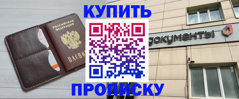 купить прописку в Гулькевичах