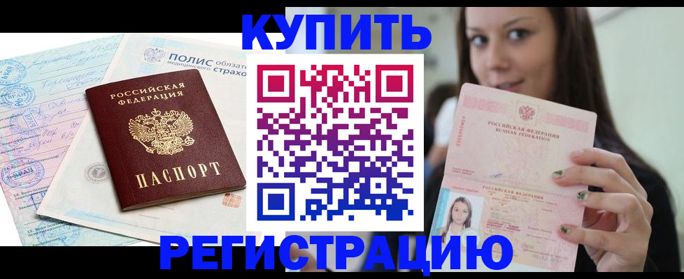 временная регистрация в квартире в Гулькевичах